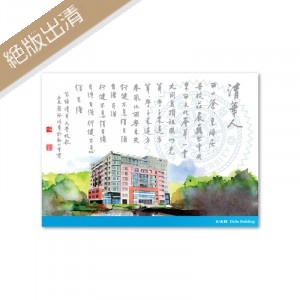 【絕版出清、售完不補】NTHU明信片-台達館 