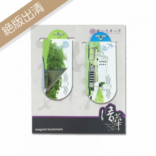 【絕版出清，售完不補】NTHU磁鐵書籤-梅亭&大禮堂