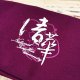 清華梅花款斜背小書包20cm_紫