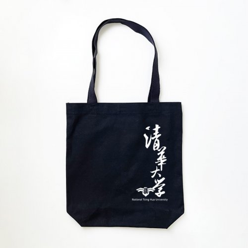 清大棉布手提袋_黑