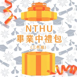 【已預購結束，11/16陸續出貨】NTHU我們這一屆_畢業中禮包_(帽T+2025畢業小熊+熊貓鑰匙圈)