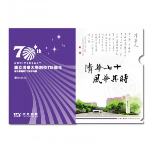 (少量現貨，售完不補)【清華70週年校慶】A4資料夾