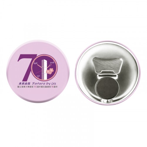 【清華70週年校慶】磁鐵開瓶器(校慶標章徵選第二名款)