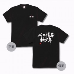 【預購已截止，5/29陸續出貨】【年少清華】NTHU人不清華枉少年大字款短T_黑