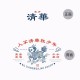 【預購已截止，5/29陸續出貨】【年少清華】水木麒麟神獸圖騰設計款短T_白