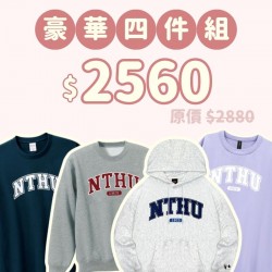 B。NTHU新鮮人豪華四件組