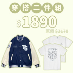 C。NTHU新鮮人穿搭二件組