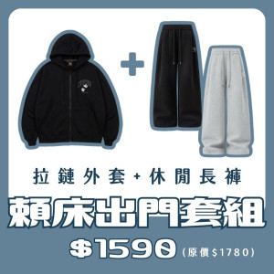 【新品登場！11/18陸續出貨】NTHU拉鍊外套+休閒長褲套組