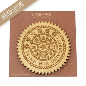 【絕版出清，售完不補】NTHU清華校徽鋸齒檜木杯墊