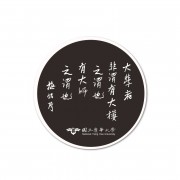 NTHU梅校長名言陶瓷吸水杯墊_黑