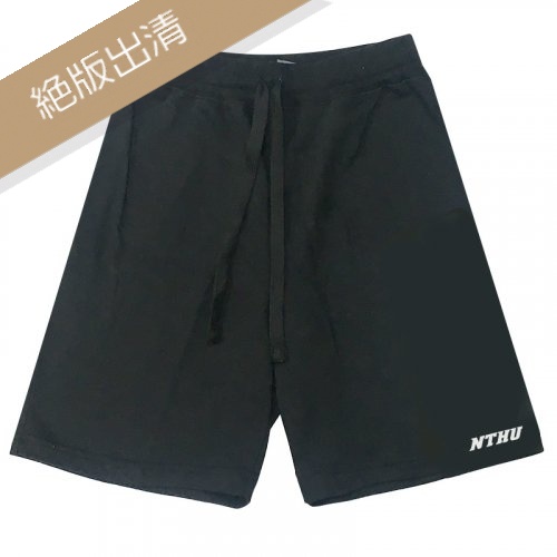 【絕版出清，售完10件起做】NTHU休閒有型棉短褲_黑